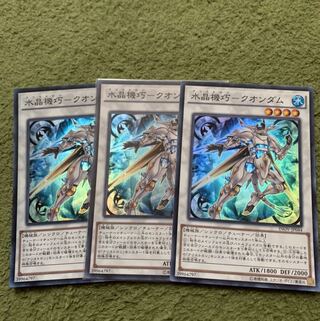 水晶機巧-クオンダム スーパーレア3枚