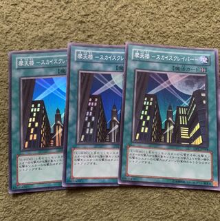 摩天楼-スカイスクレイパー- スーパー3枚