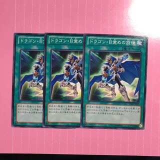 ドラゴン・目覚めの旋律