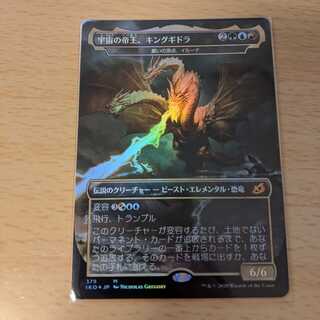 宇宙の帝王、キングギドラ　日本語 foil