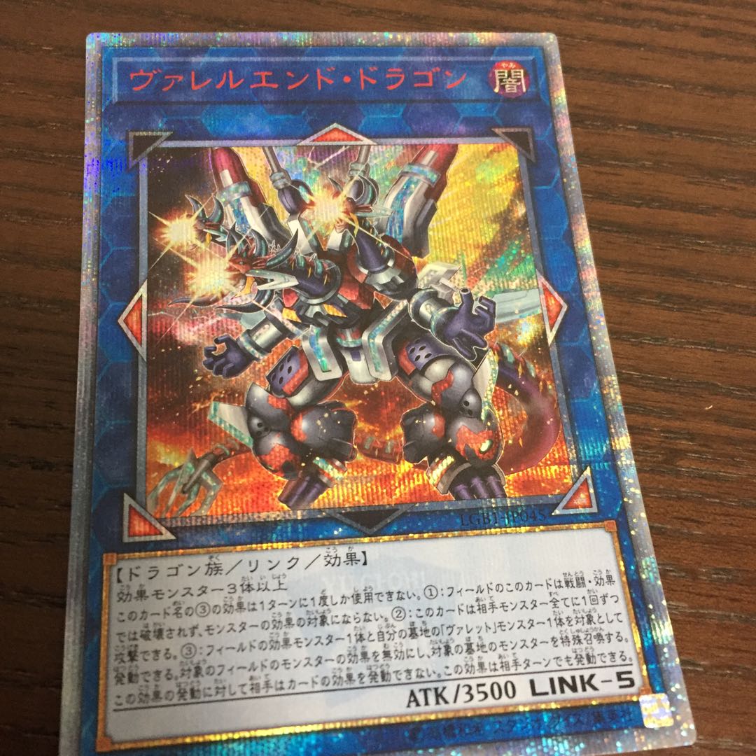 ヴァレルエンド・ドラゴン 20thシークレットレア