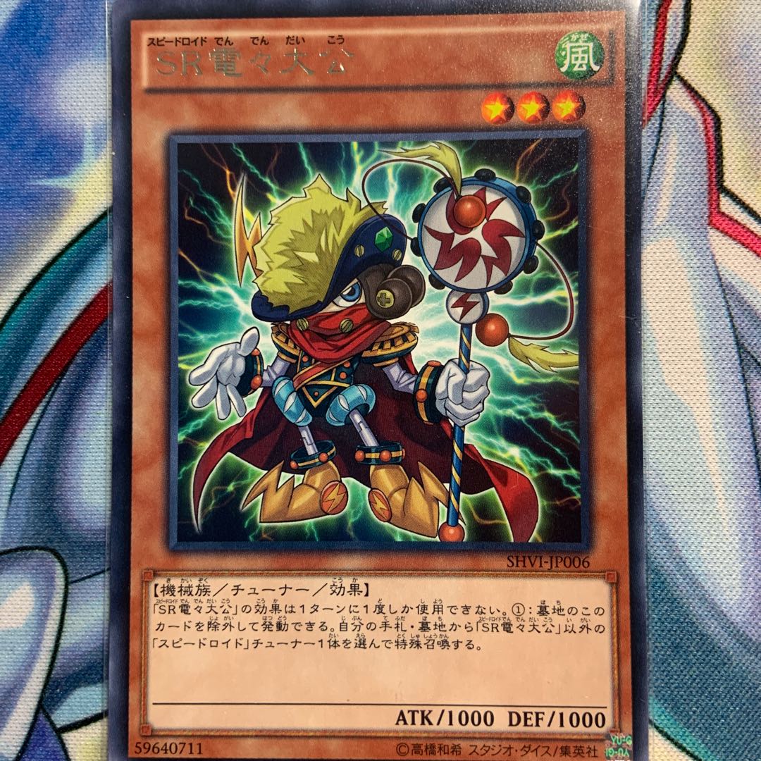 【R】SR 電々大公 1枚 SHVI-JP006