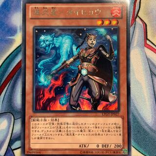 【R】速炎星-タイヒョウ 1枚 LTGY-JP027