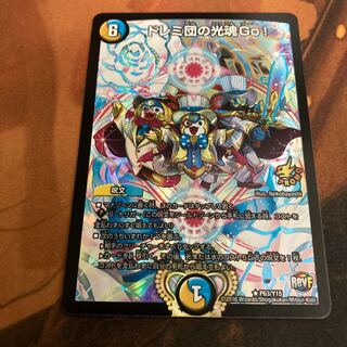 【美品】ドレミ団の光魂Go!