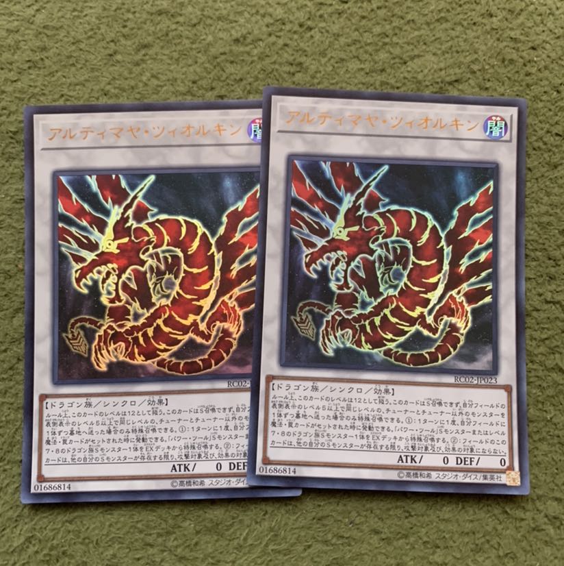 アルティマヤ・ツィオルキン ウルトラレア2枚