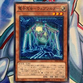 【N】電子光虫-ウェブソルダー 1枚 SHVI-JP035