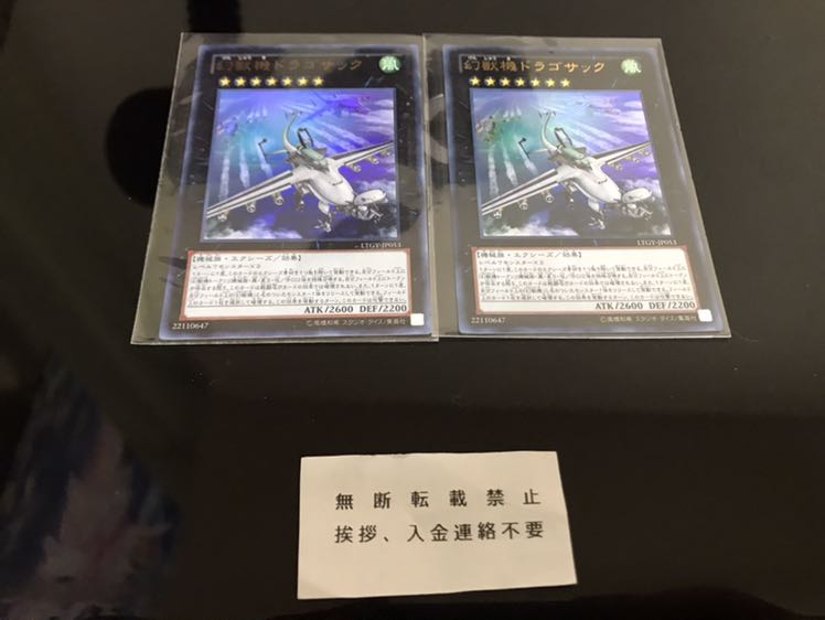 幻獣機ドラゴサック ウルトラ ２枚