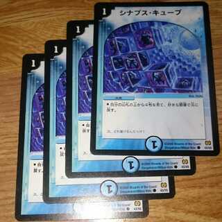 シナプス・キューブ