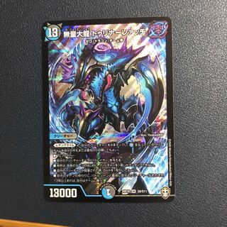 無量大龍 トゥリナーツァッチ