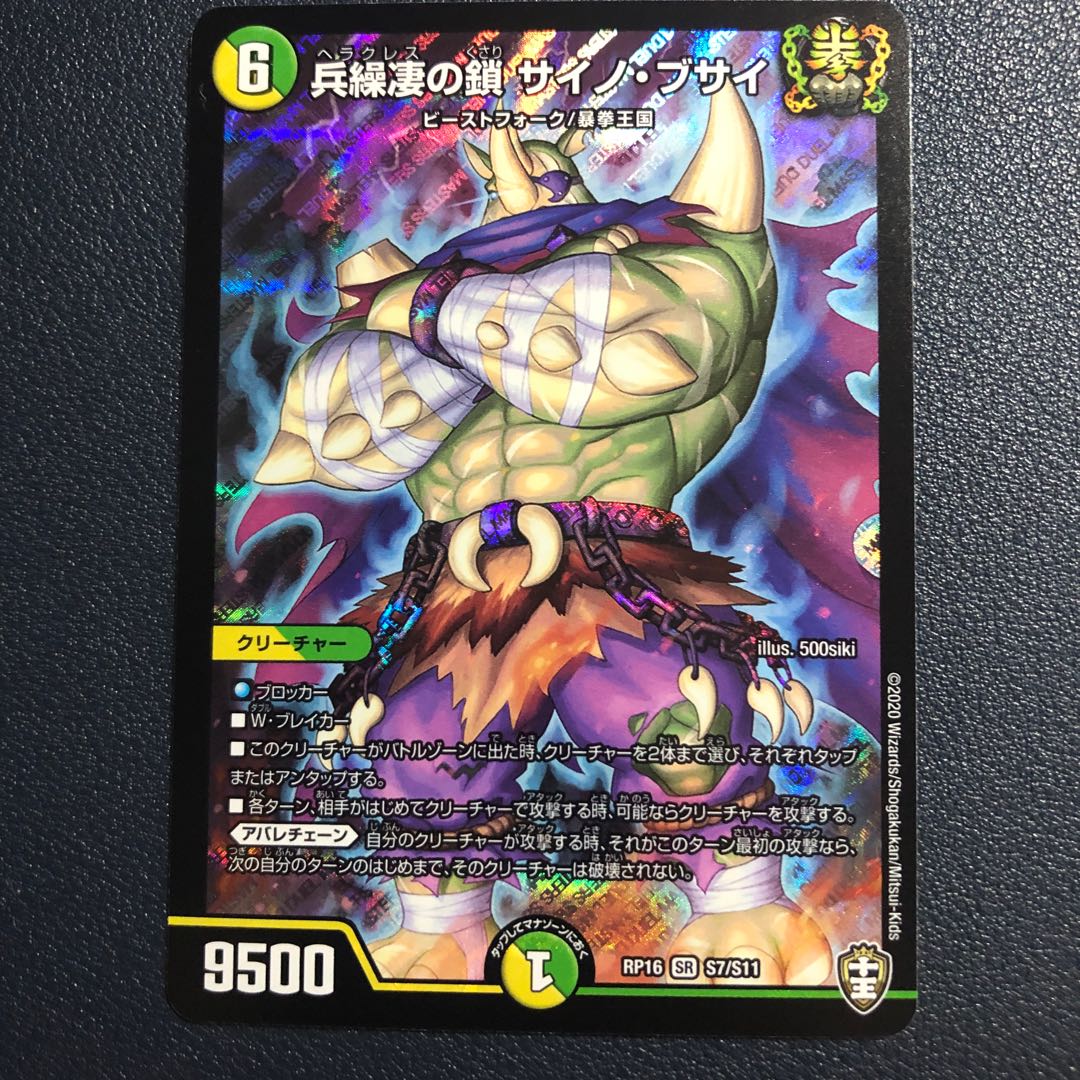 兵繰凄の鎖 サイノ・ブサイ