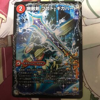 無敵剣 プロト・ギガハート｜最強龍 オウギンガ・ゼロ