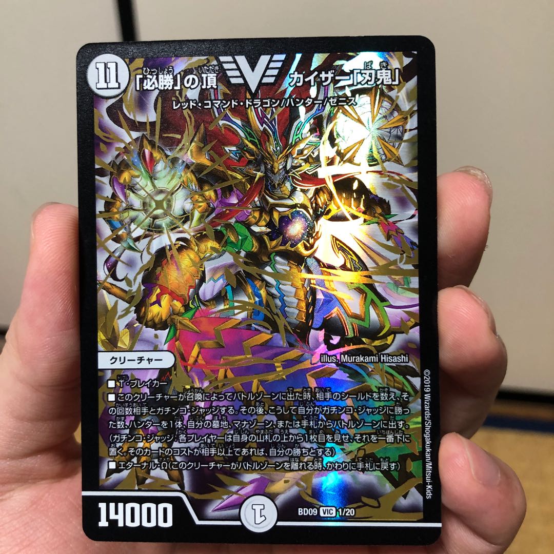 「必勝」の頂 カイザー「刃鬼」