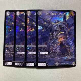 月に彷徨うアビス 4枚