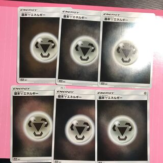 基本鋼エネルギー　6枚