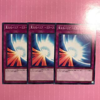 聖なるバリア-ミラーフォース-