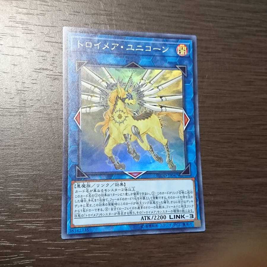 トロイメア・ユニコーン スーパーレア