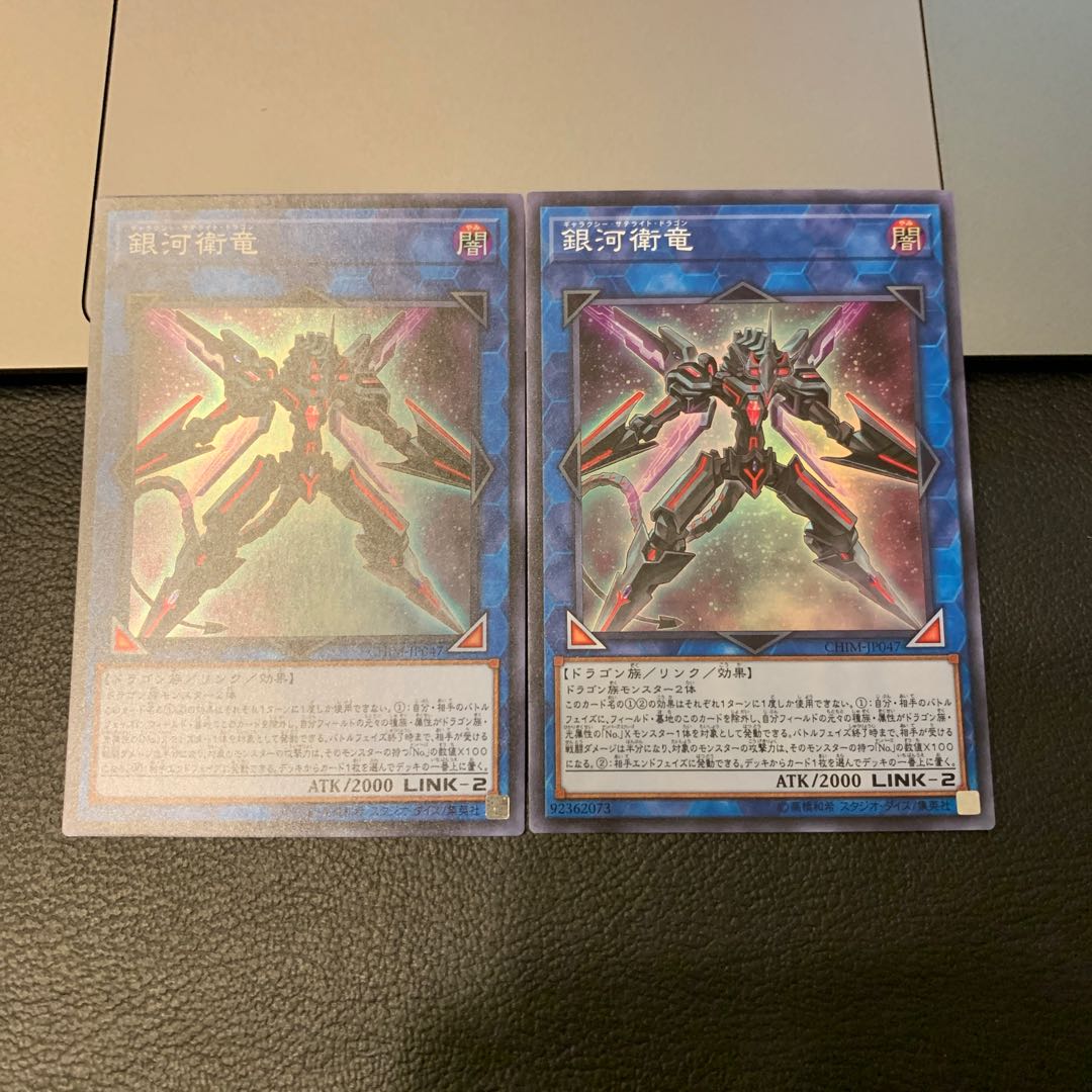 銀河衛竜 スーパーレア