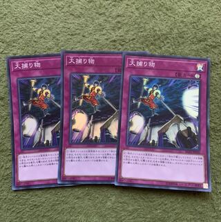 大捕り物 スーパーレア3枚