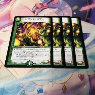 セブンス・タワー