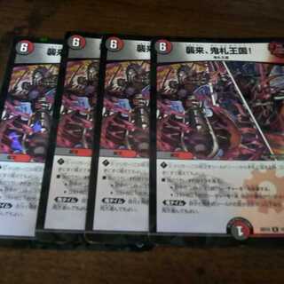 Attack, Onifuda Kingdom! Foil