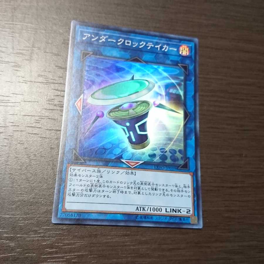 アンダークロックテイカー スーパーレア