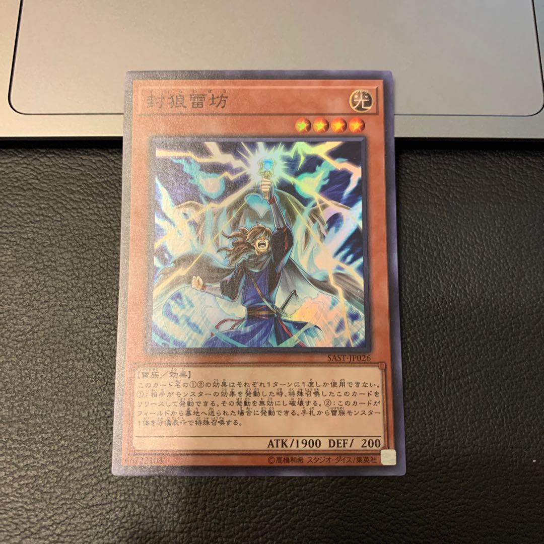 封狼雷坊 スーパーレア