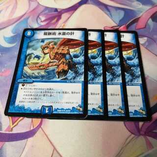 龍脈術 水霊の計(通常)