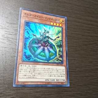 オルターガイスト・マリオネッター スーパーレア