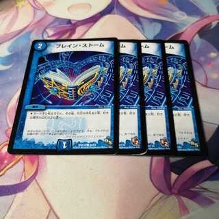 ブレイン・ストーム