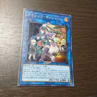 アカシック・マジシャン スーパーレア