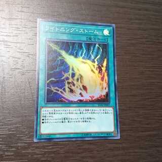 ライトニング・ストーム スーパーレア