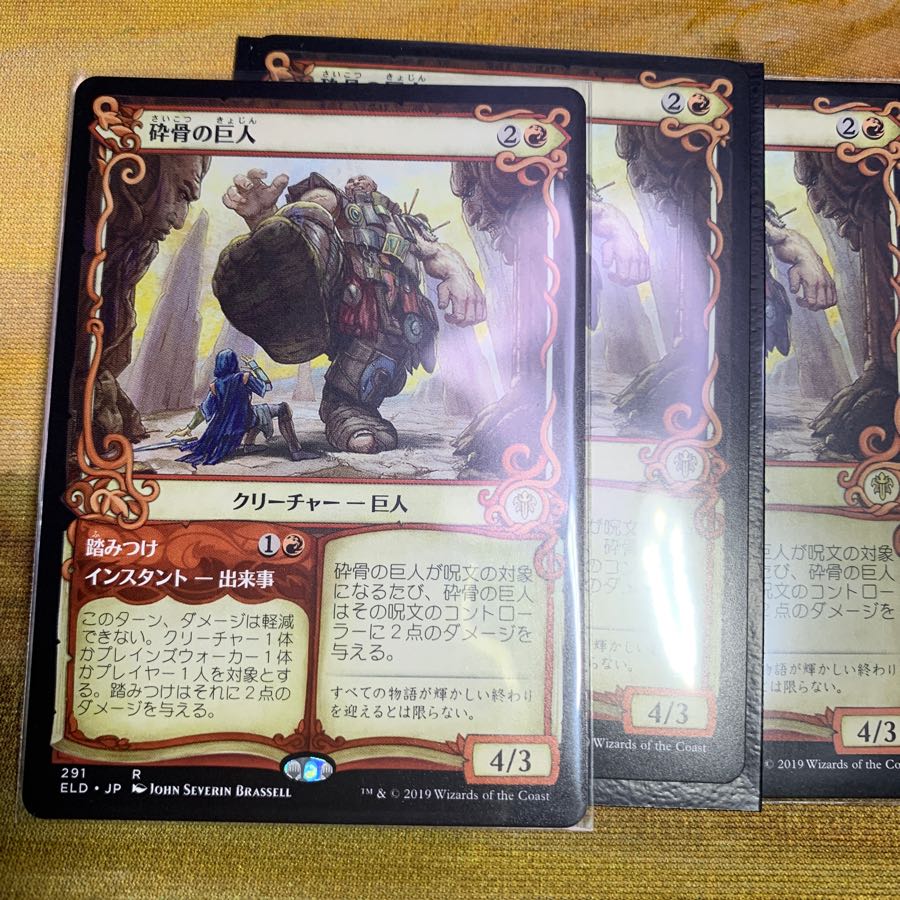 砕骨の巨人絵違い３枚セット