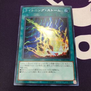 ライトニング・ストーム シークレットレア シク