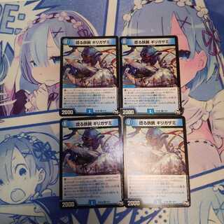 唸る鉄腕 ギリガザミ