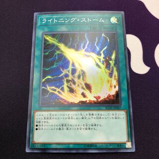ライトニング・ストーム スーパーレア