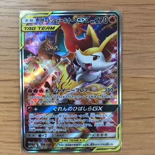 リザードン&テールナーSR 1枚