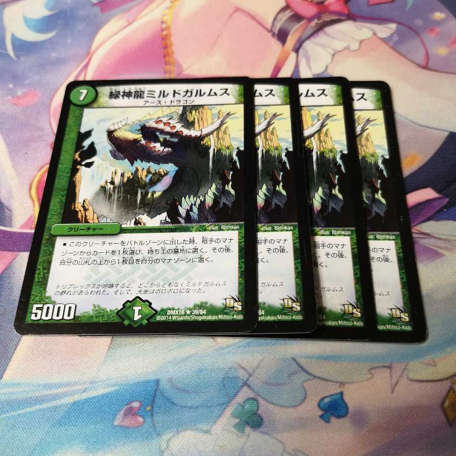 緑神龍ミルドガルムス