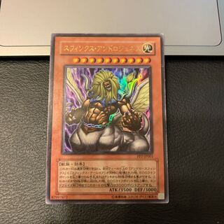 スフィンクス・アンドロジュネス ウルトラレア