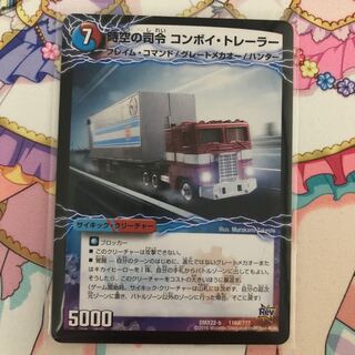 時空の司令 コンボイ・トレーラー｜司令官の覚醒者 コンボイ