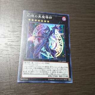 幻想の黒魔導師 スーパーレア