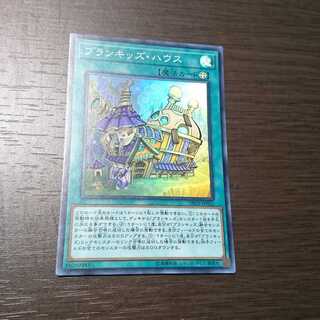 プランキッズ・ハウス スーパーレア