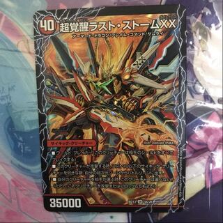 超時空ストーム G・XX｜超覚醒ラスト・ストーム XX