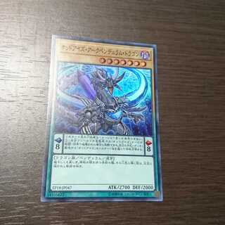 オッドアイズ・アークペンデュラム・ドラゴン スーパーレア