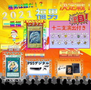 2パック　2021.福男 決定戦oripa シクブル　ステガ　コレクション