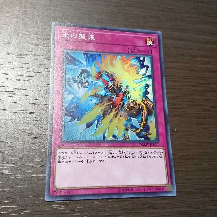 王の襲来 スーパーレア