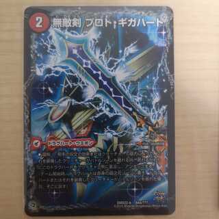 無敵剣 プロト・ギガハート｜最強龍 オウギンガ・ゼロ
