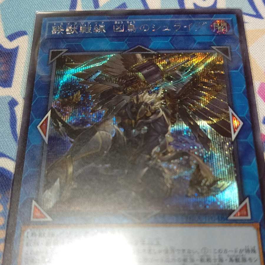 鉄獣戦線 凶鳥のシュライグ シークレットレア