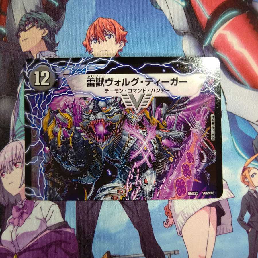 ヴォルグ・サンダー|雷獣ヴォルグ・ティーガー(上)