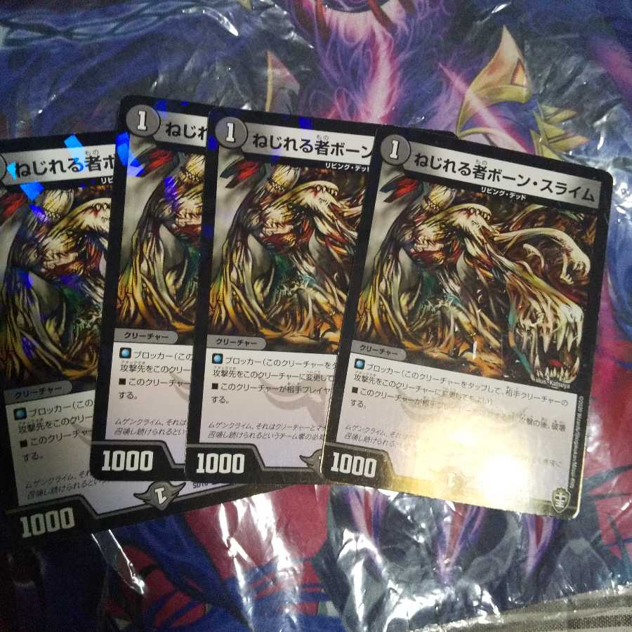 ねじれる者ボーン・スライム C-foil