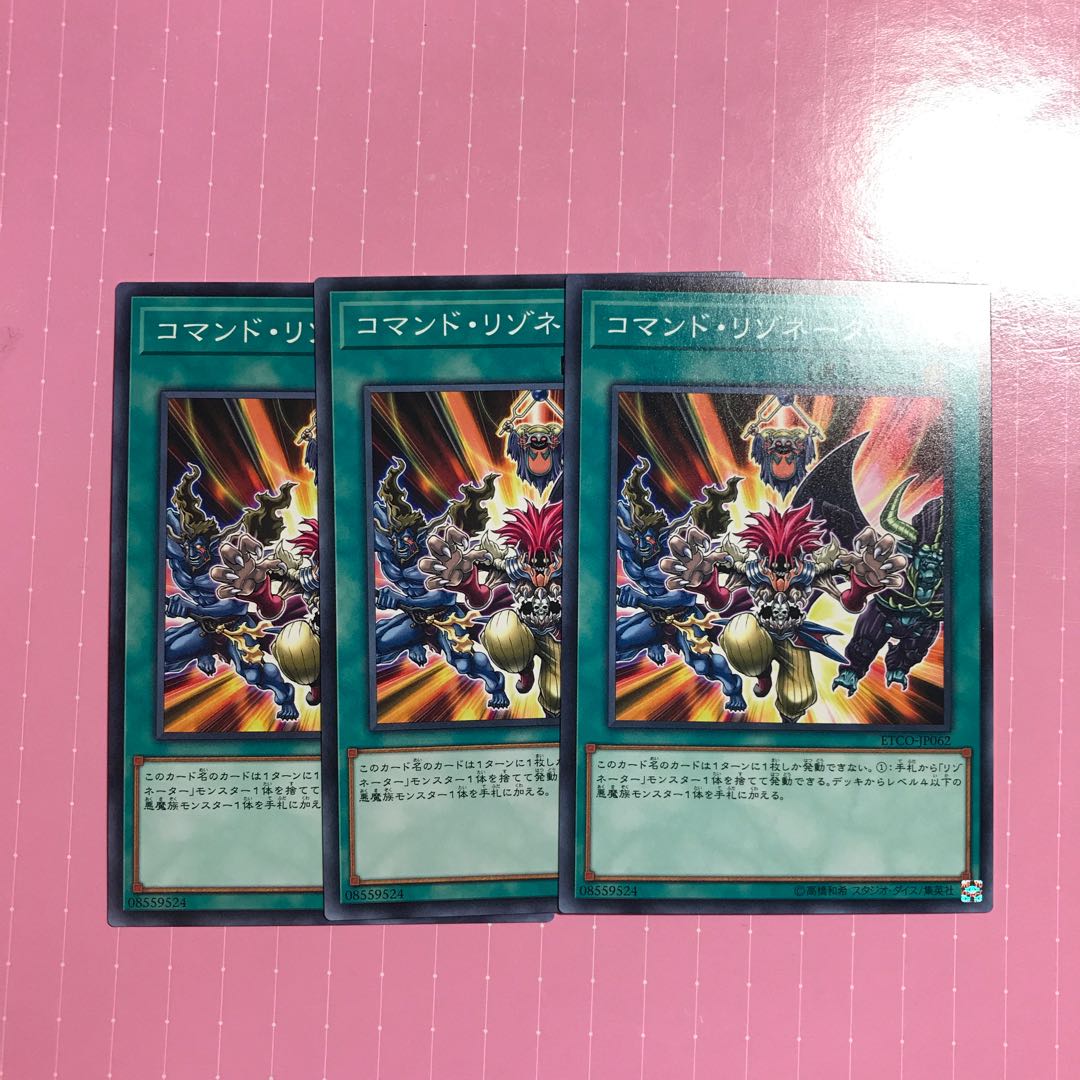 コマンド・リゾネーター